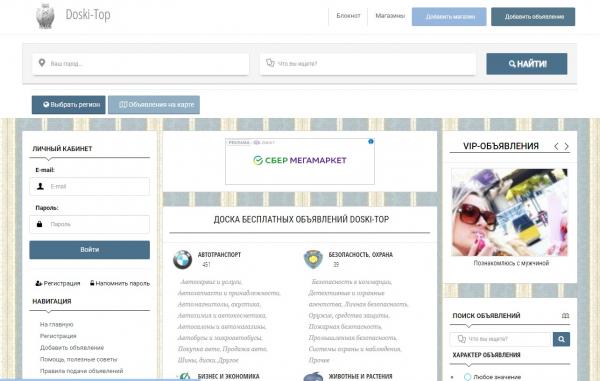 Новая доска частных объявлений